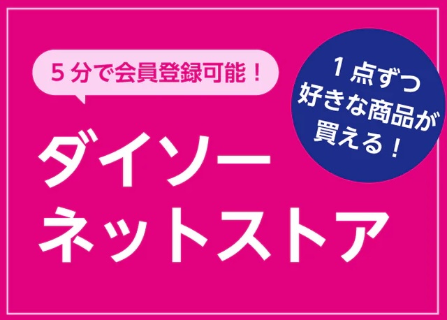 ダイソー釣具の在庫がないならネットストアで1個単位で購入できる