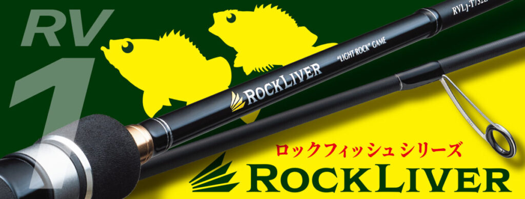 ロックライバー 1G(メジャークラフト)